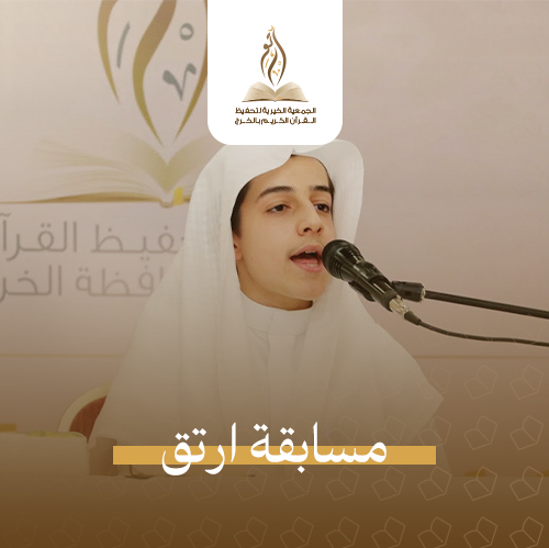 مسابقة ارتق مسابقة ارتق للطلاب - الصورة 1