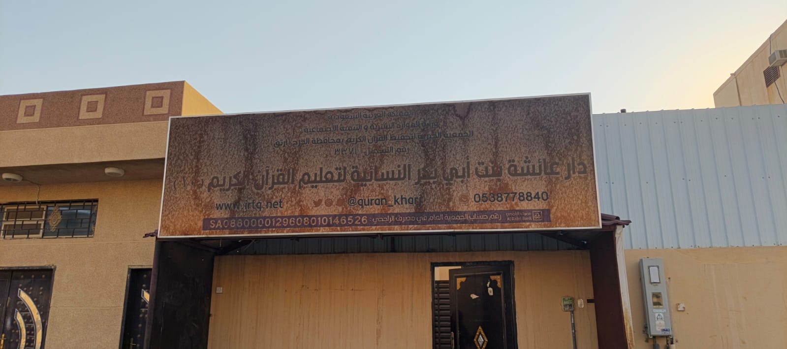 دار عائشة دعم دار عائشة بنت أبي بكر - الصورة 1